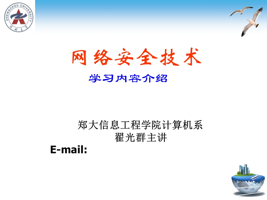 网络安全课程介绍.ppt_第2页