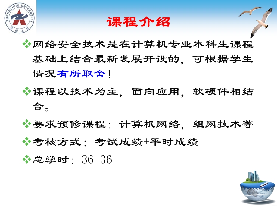 网络安全课程介绍.ppt_第3页