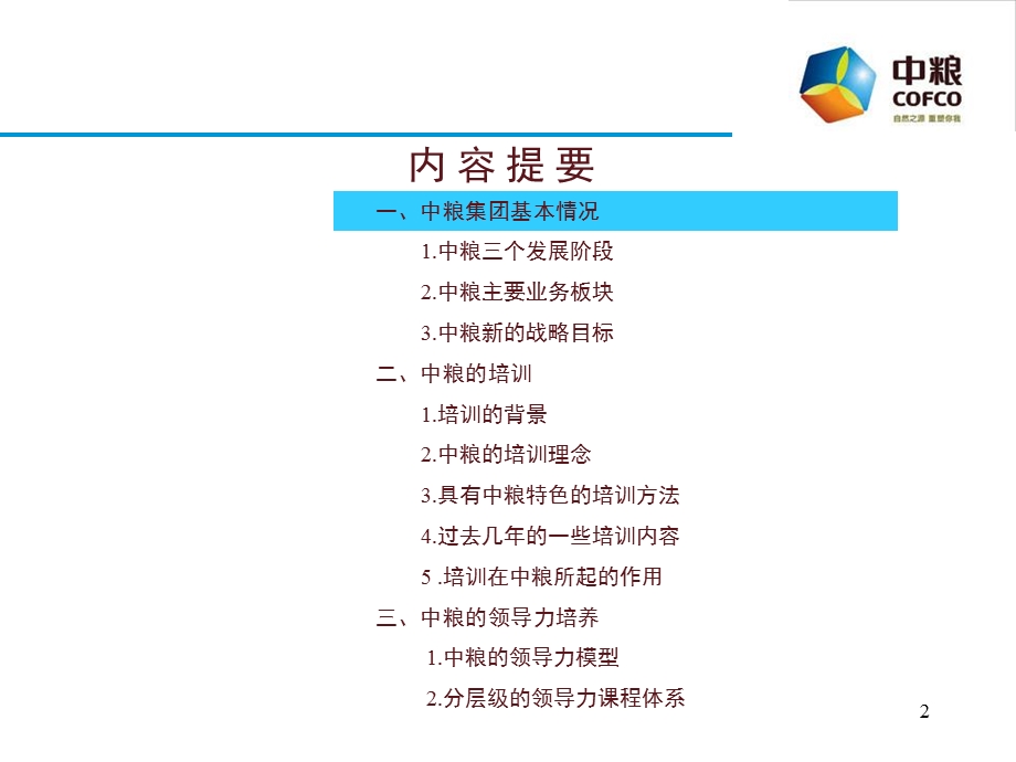 经典企业培训方案.ppt_第2页