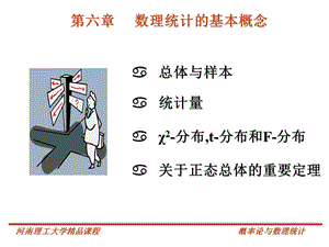 数理统计的基本概念.ppt