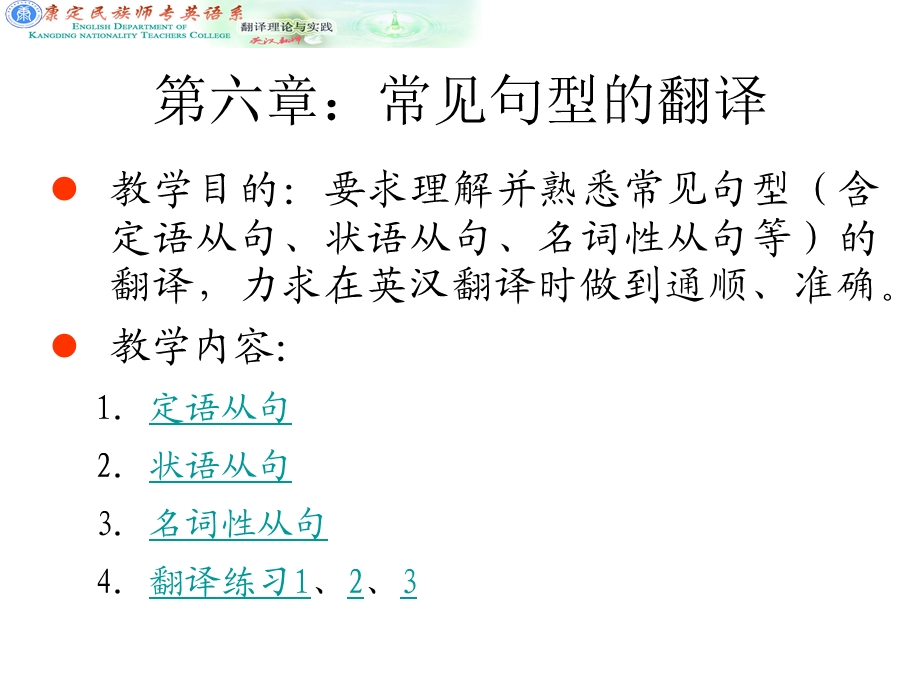 六章常见句型的翻译.ppt_第1页