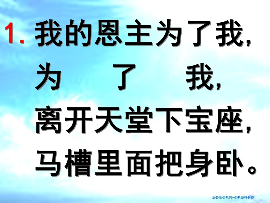 我的恩主为了我.ppt_第2页