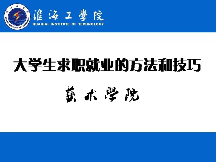 企业求职你可以选择外资企业一般薪酬较为丰富求.ppt_第1页