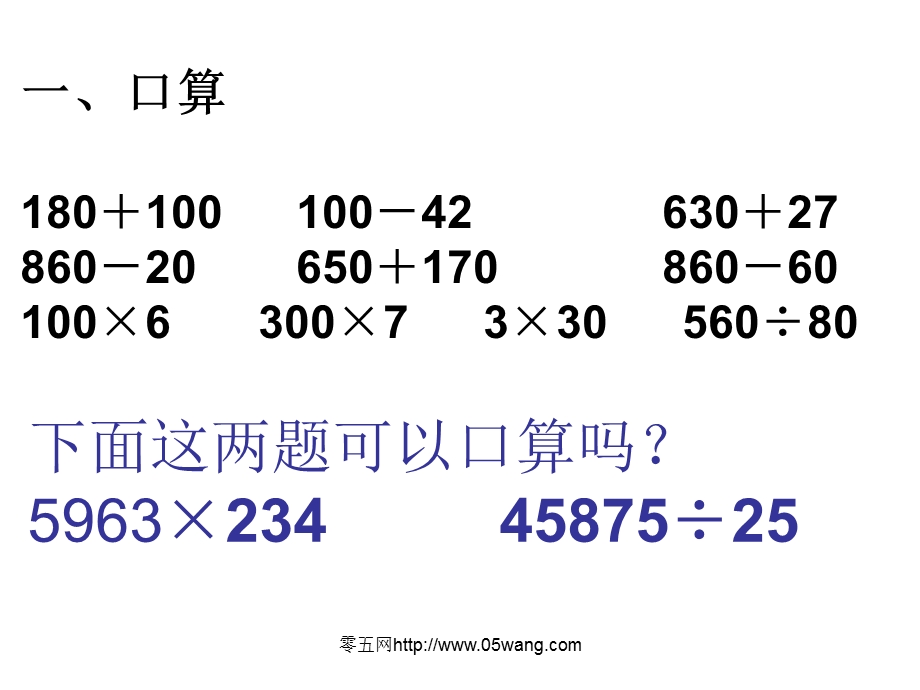 44.认识计算器及其计算方法.ppt_第3页