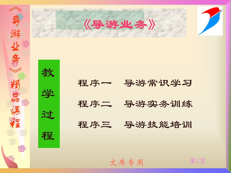 文库专用ppt课件.ppt_第1页