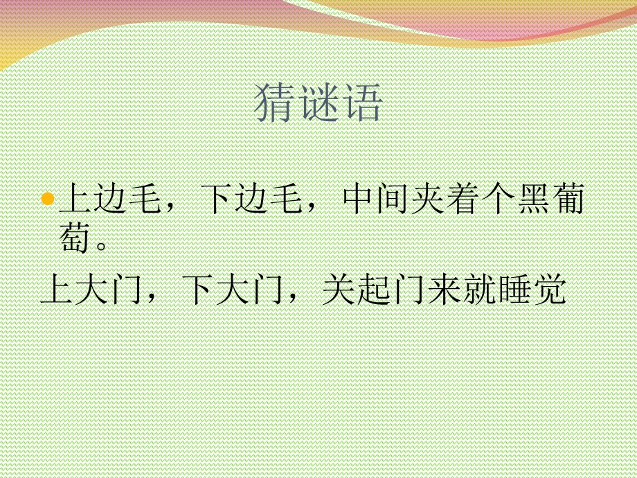 幼儿园家长走进课堂爱护眼睛.ppt_第2页