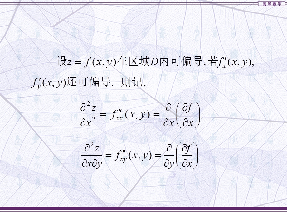 高阶偏导数及泰勒公式.ppt_第3页