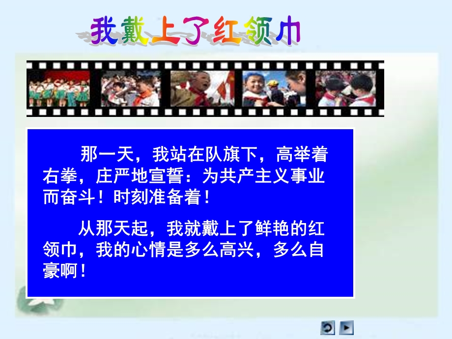 人教版品德与生活二下鲜艳的红领巾课件之二.ppt_第3页