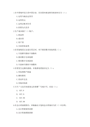 2023年云南省文山市农村信用社招聘考试会计基础练习题.docx