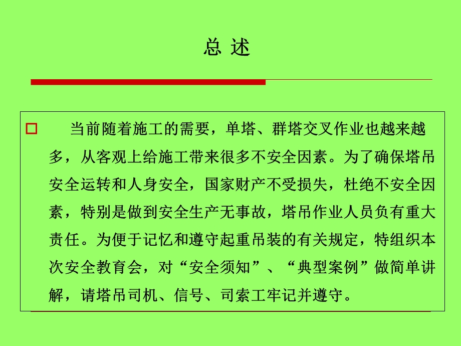 塔吊司机信号工培训ppt.ppt_第2页