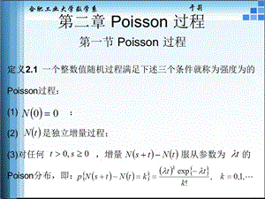 二章Poisson过程.ppt