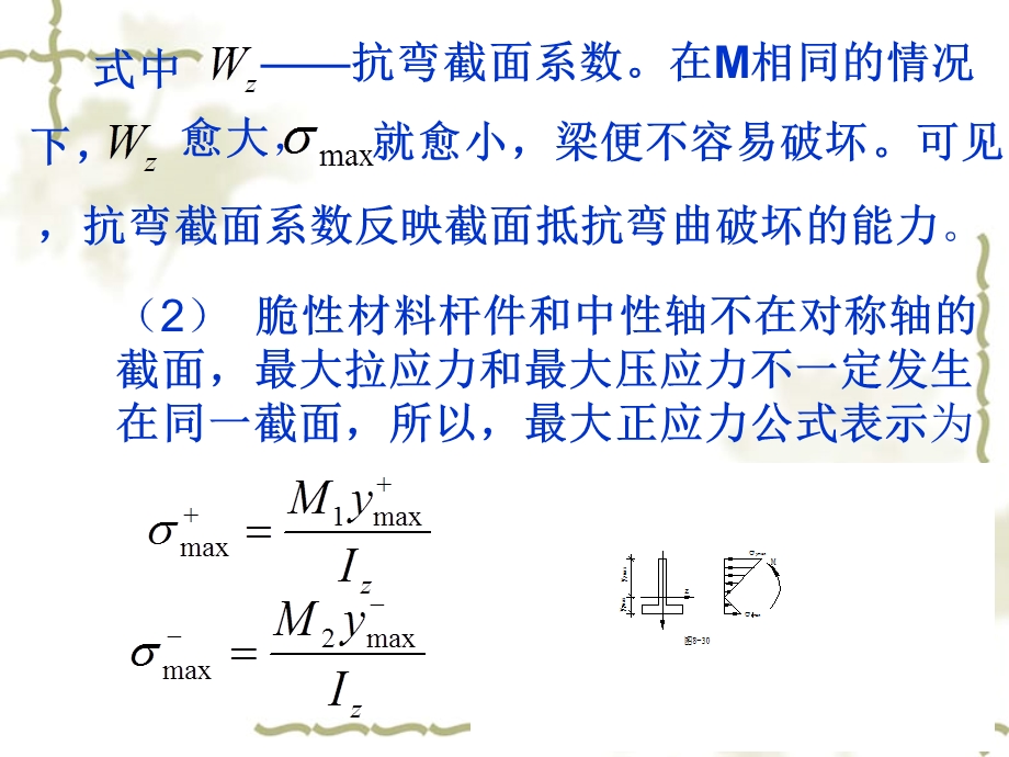 弯曲杆件正应力计算公式.ppt_第3页