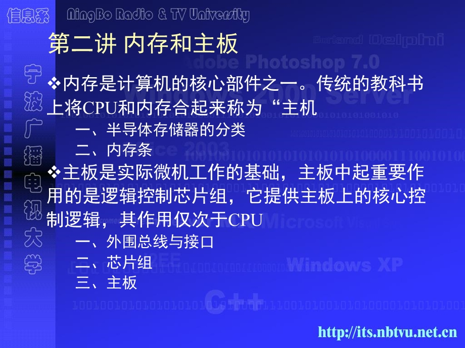 微机组装与维护.ppt_第2页