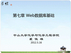 七章Web数据库基础.ppt