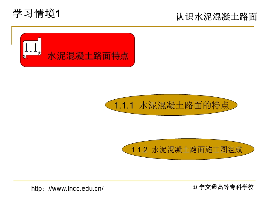 水泥混凝土路面特点.ppt_第1页