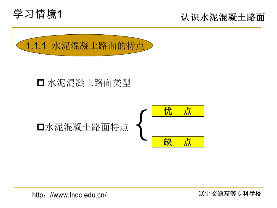 水泥混凝土路面特点.ppt_第2页