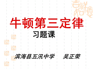 牛顿第三定律习题.ppt