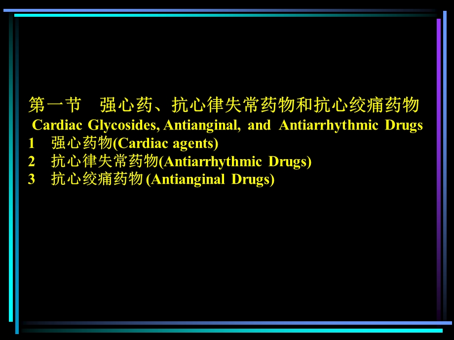 心血管系统常用药物.ppt_第2页