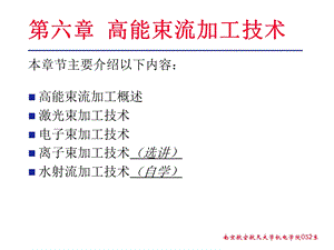 高能束流加工技术.ppt