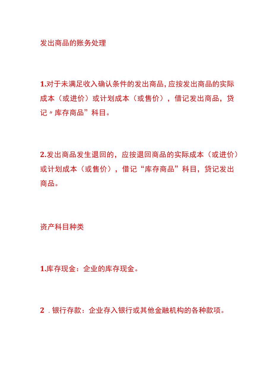 发出商品的账务处理.docx_第2页