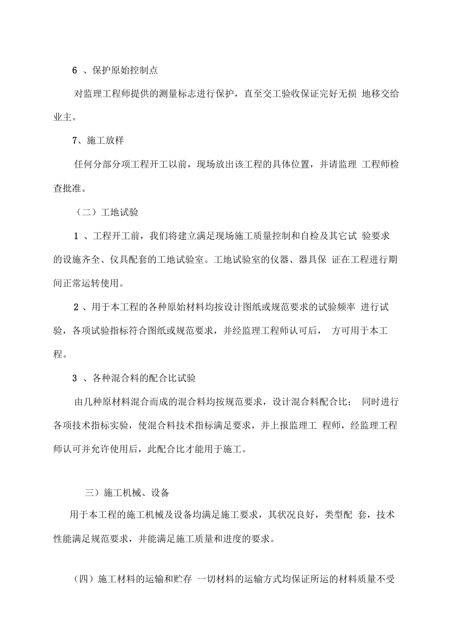 分部分项工程完整施工方案及质量保证的措施.docx_第2页