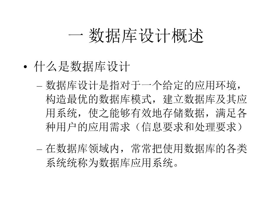 数据库设计ppt课件.ppt_第2页