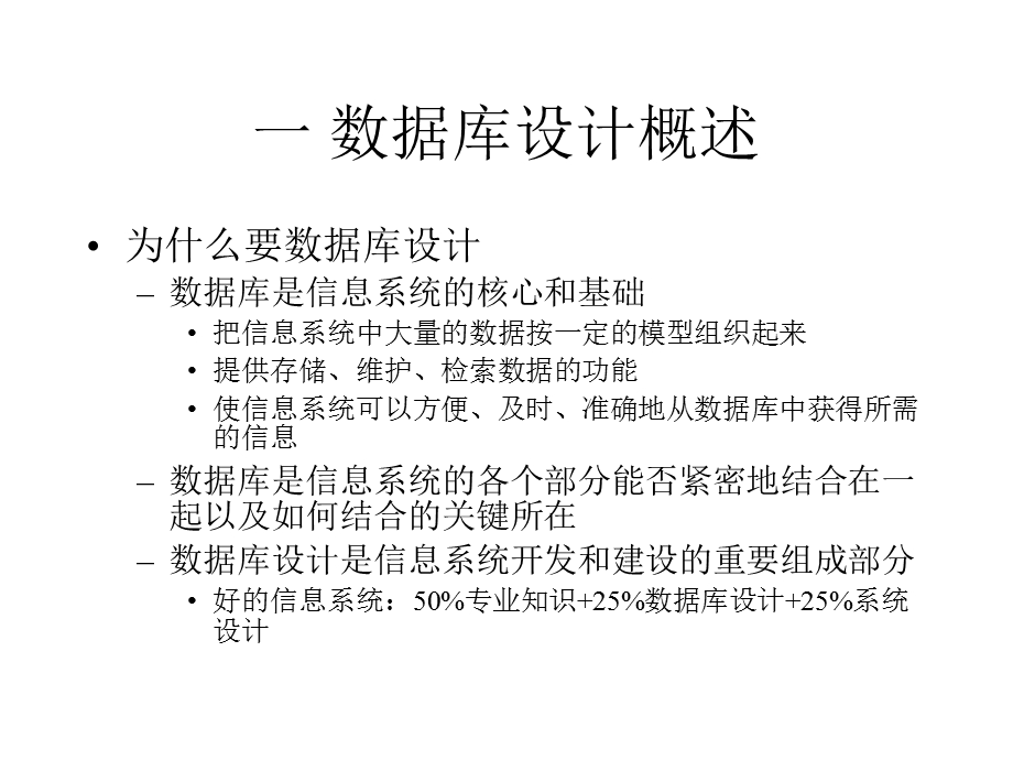 数据库设计ppt课件.ppt_第3页