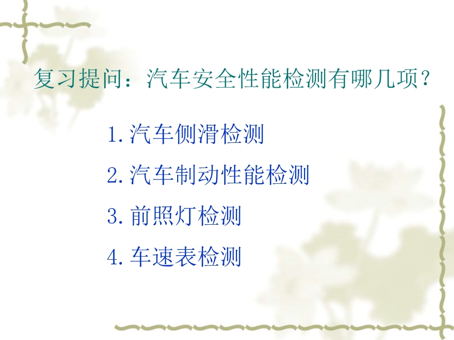 汽车环保性能检测.ppt_第2页