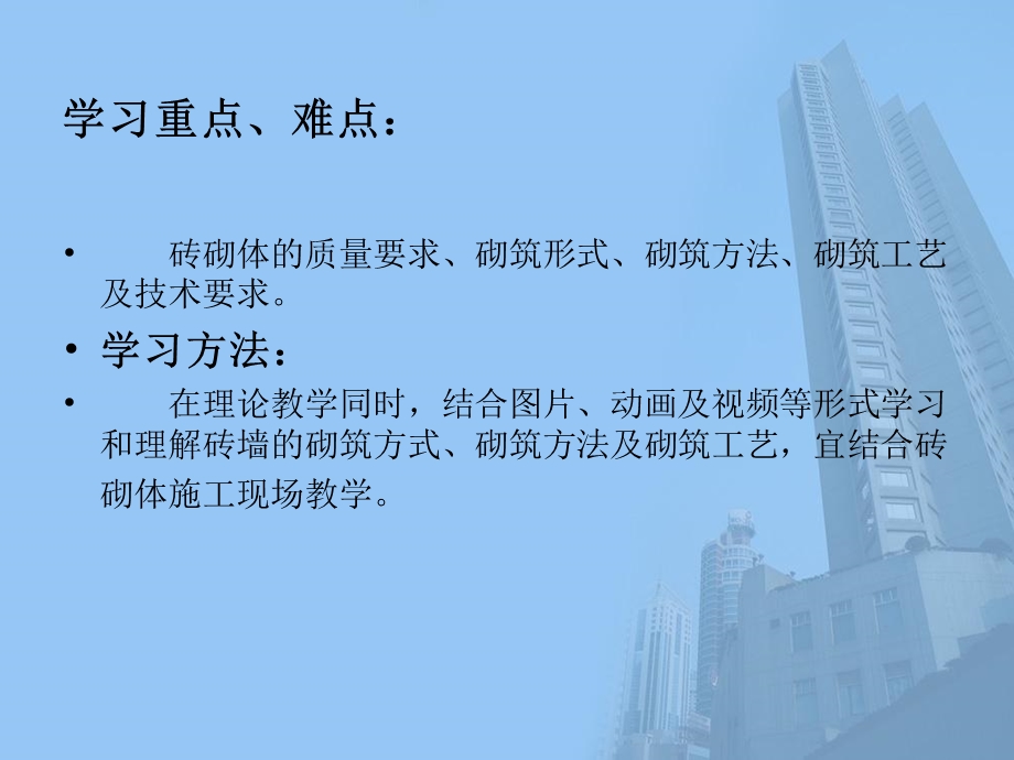 模块四砌筑工程.ppt_第2页