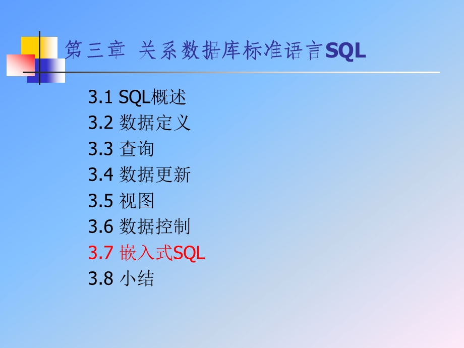 数据库武大版3章关系数据库标准语言SQL5ppt课件.ppt_第2页