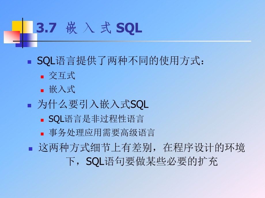 数据库武大版3章关系数据库标准语言SQL5ppt课件.ppt_第3页