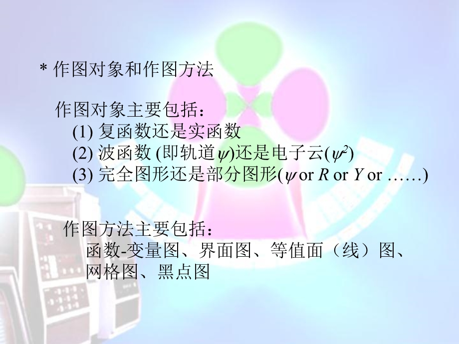 原子轨道和电子云的图形.ppt_第2页