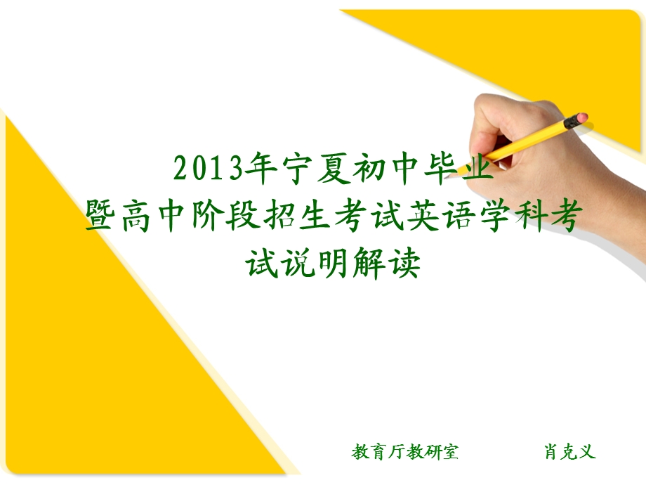 2013年英语中考考试说明解读.ppt_第1页