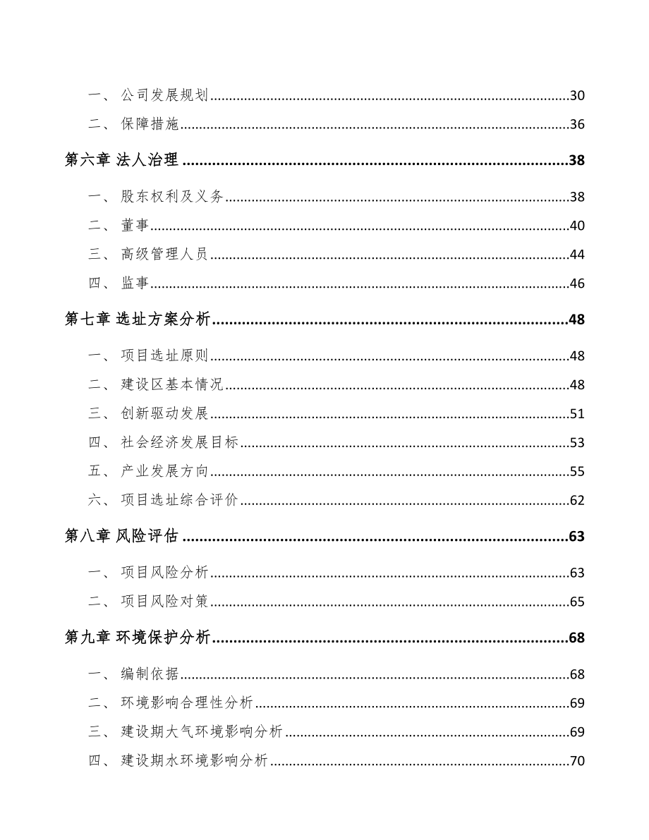 内蒙古关于成立汽车线束公司可行性研究报告模板范本.docx_第3页