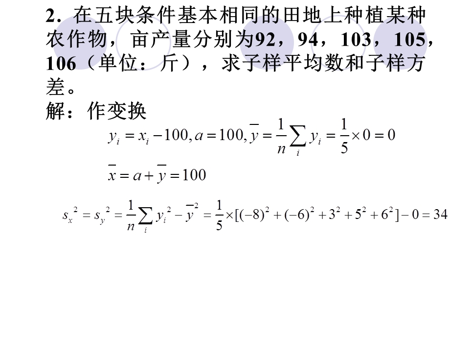 数理统计课后题标准答案.ppt_第2页