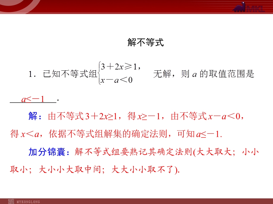 2013届中考复习数学第5部分第2章易错题集.ppt_第2页