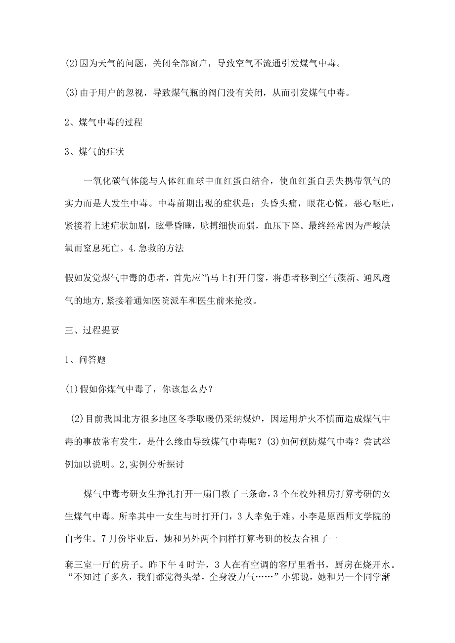 预防煤气中毒安全教案.docx_第2页