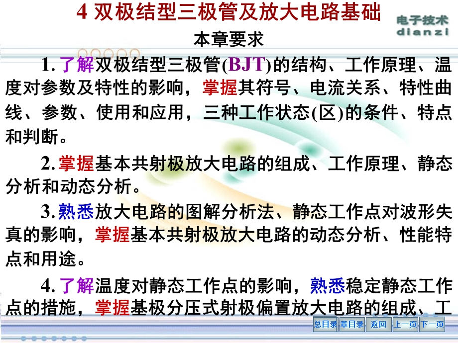 4.4放大电路静态工作点的稳定问题P.ppt_第2页