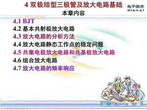 4.4放大电路静态工作点的稳定问题P.ppt