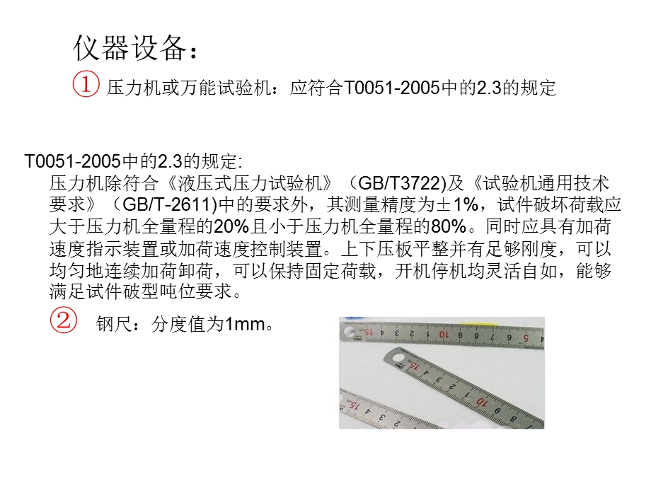 水泥混凝土圆柱体.ppt_第3页