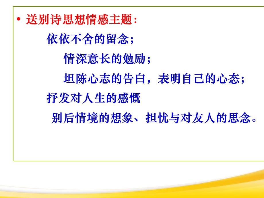 lp古典诗歌鉴赏把握思想感情.ppt_第3页