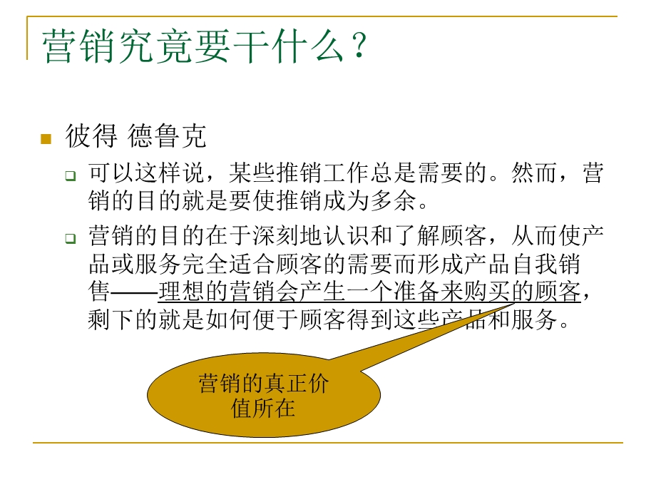 网络营销的理论基础.ppt_第2页