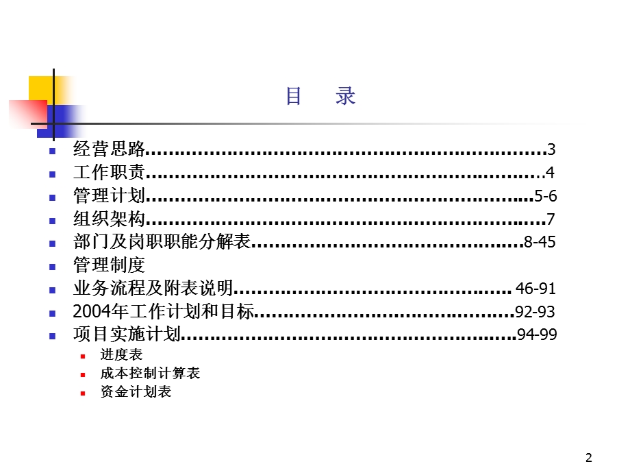 某企业房地产事业部成立计划书.ppt_第2页