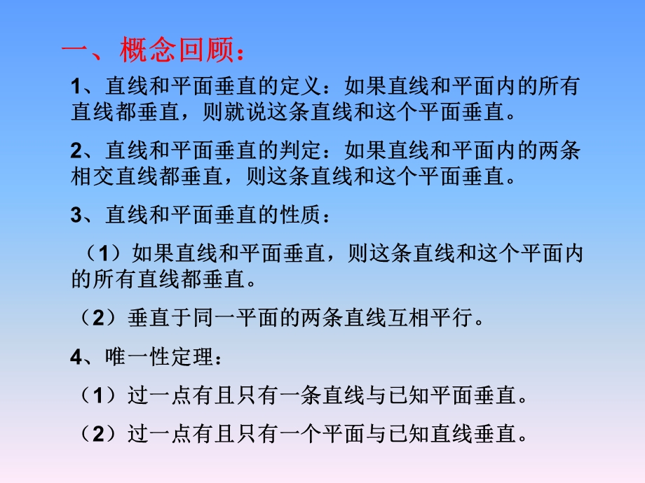 直线和平面垂直的判定和性质(习题课).ppt_第2页