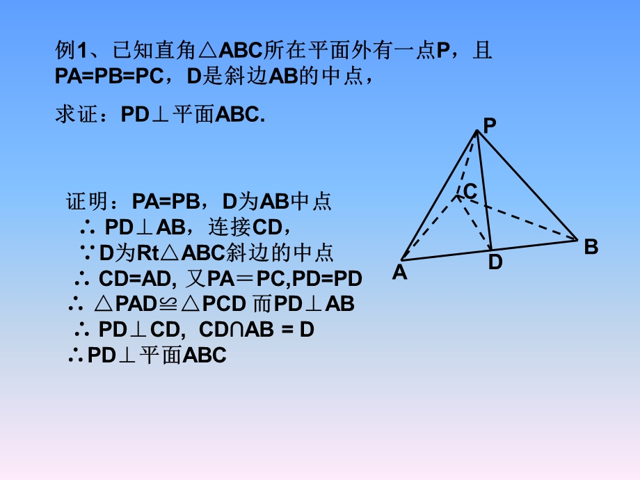 直线和平面垂直的判定和性质(习题课).ppt_第3页