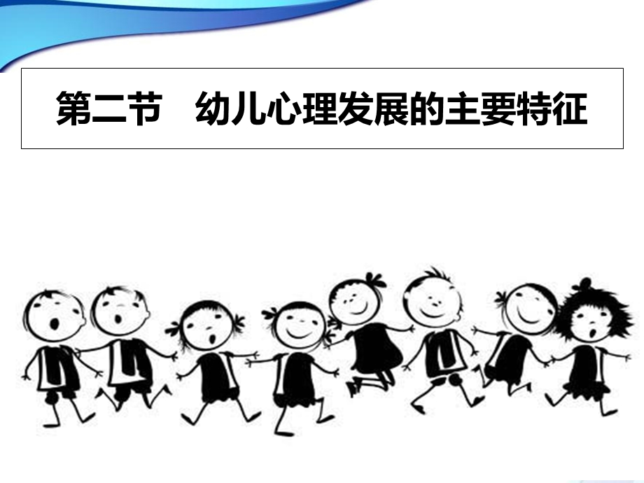 幼儿的记忆发展.ppt_第2页