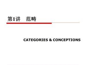 金融学第讲范畴ppt课件.ppt