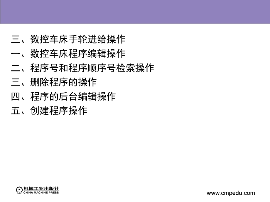 数控车削编程与加工.ppt_第3页