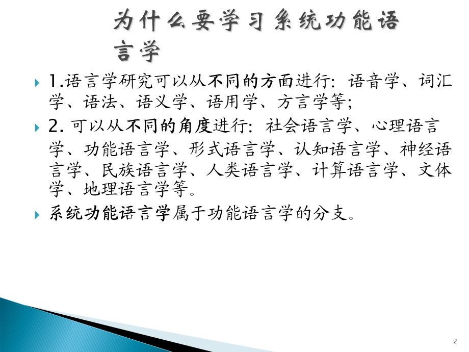 系统功能语言学.ppt_第2页