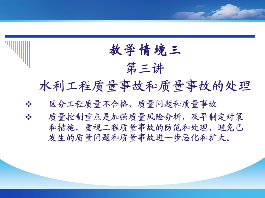 水利工程质量事故.ppt_第1页